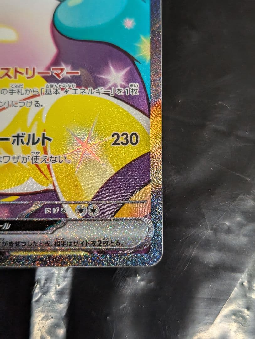 ナンジャモのハラバリーex SAR 125/100 バトルパートナーズ