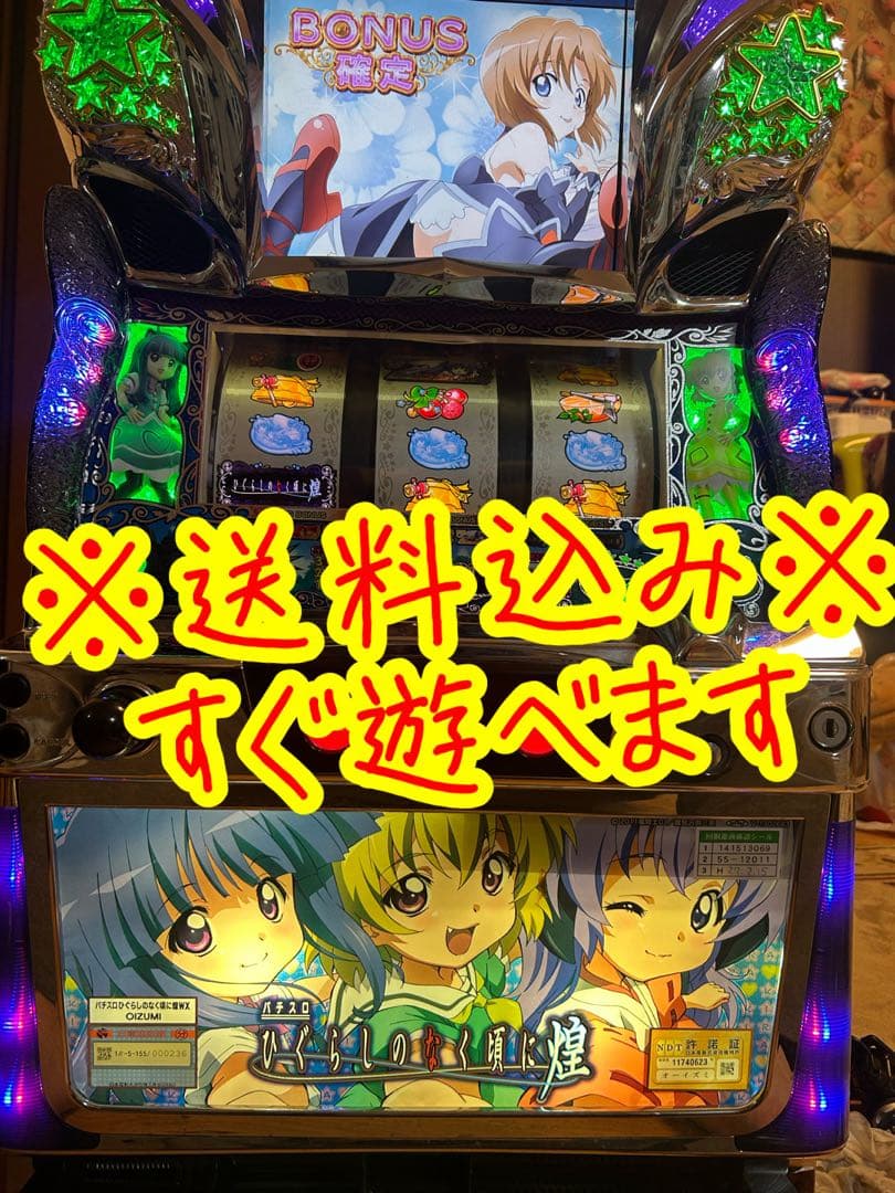 パチスロ実機ひぐらしのなく頃に　煌