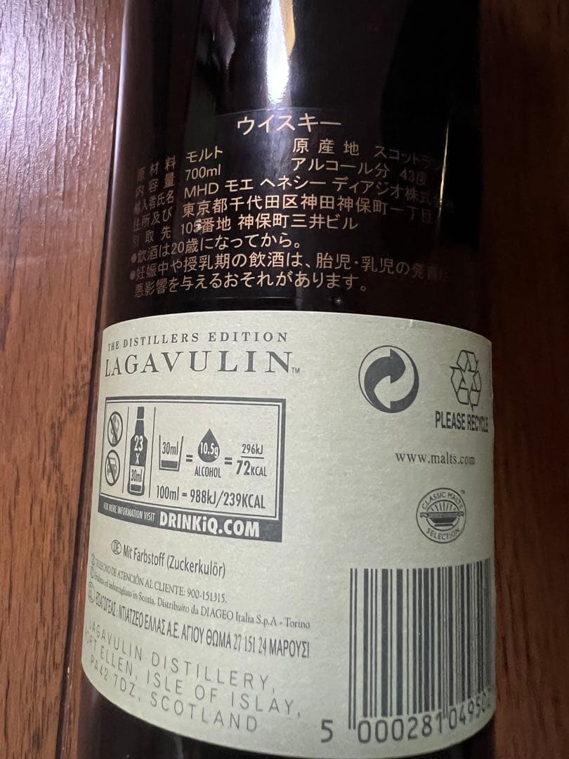 【貴重】ラガヴーリン16年 ディスティラーズエディション2001 700ml