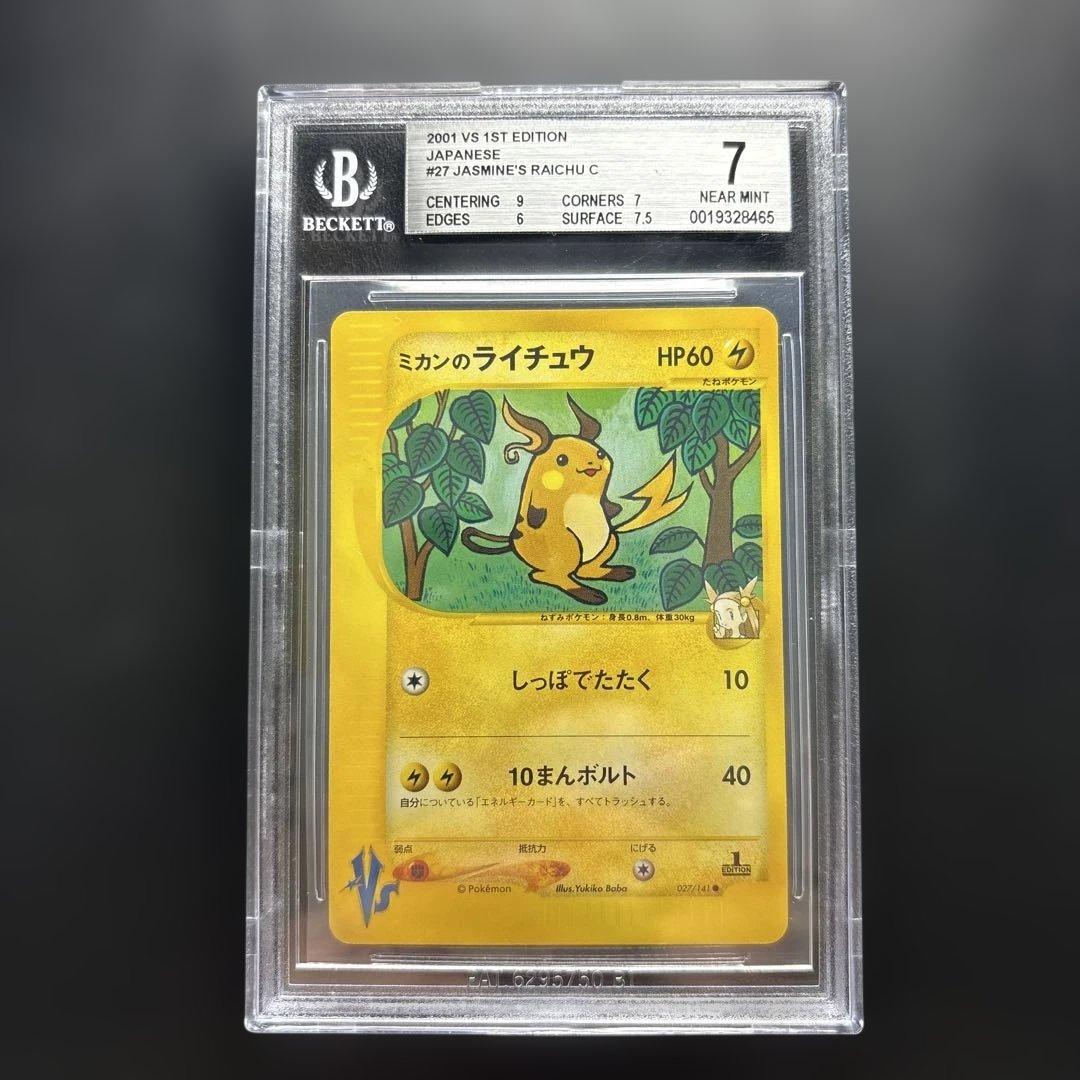 【BGS7】VS ミカンのライチュウ 027/141