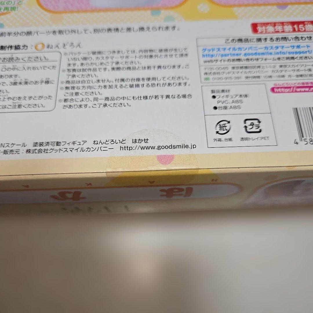 【新品　未開封】ねんどろいど 270 はかせ　日常　あらゐけいいち