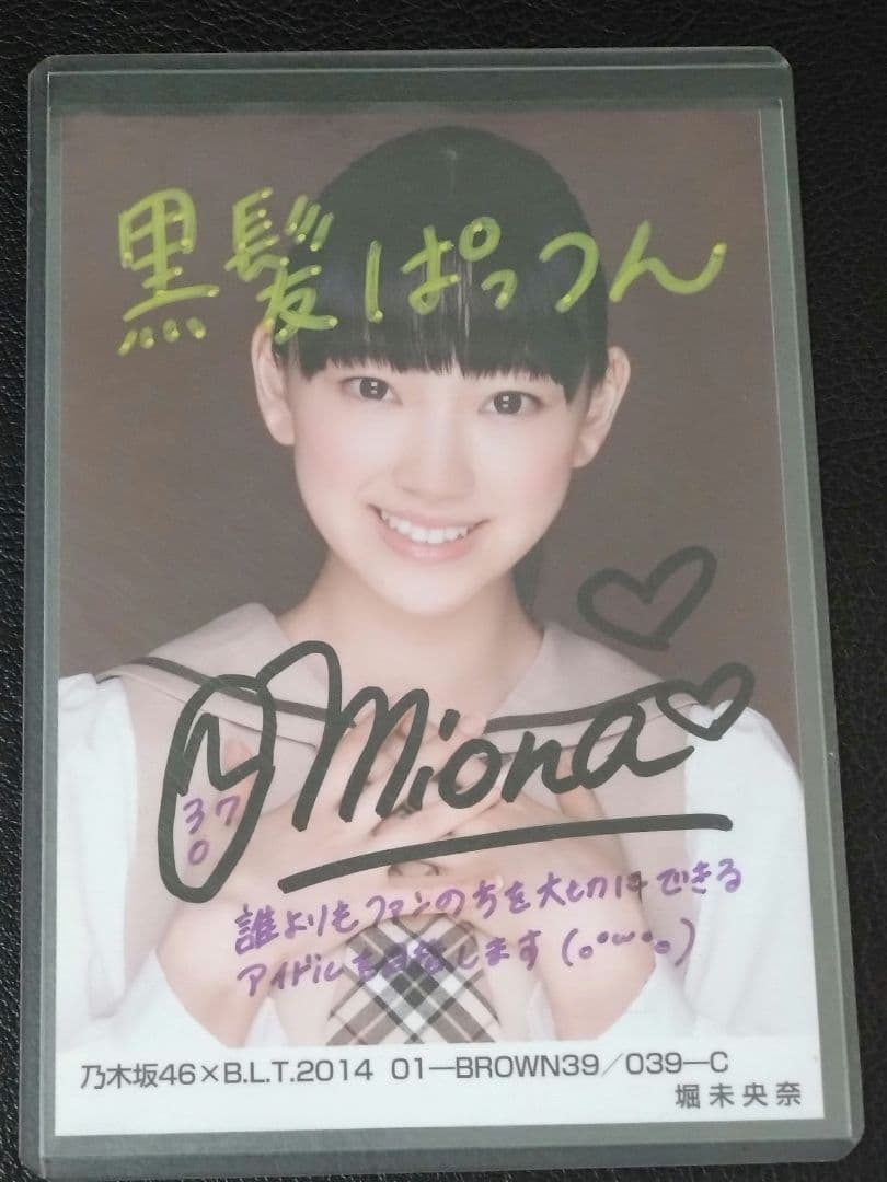 乃木坂46 直筆サイン生写真　BLT 2014 01 堀未央奈 C 3枚