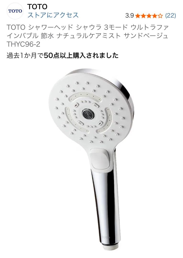 【新品、未使用】TOTOミストシャワーSYAWLAサンドベージュTHYC96-2