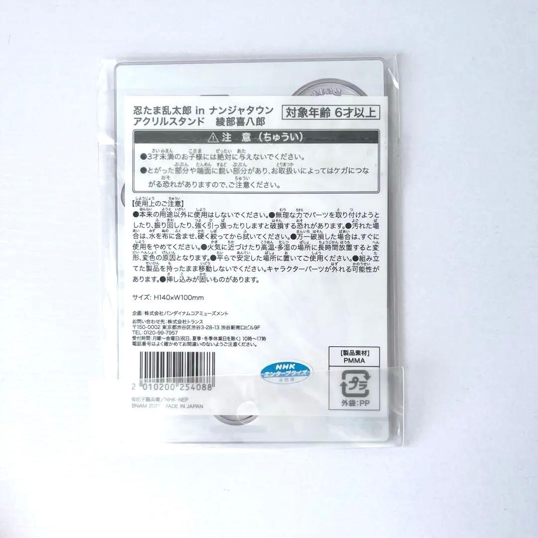 忍たま乱太郎 忍たま 綾部喜八郎 ナンジャタウン 猫 アクリルスタンド アクスタ