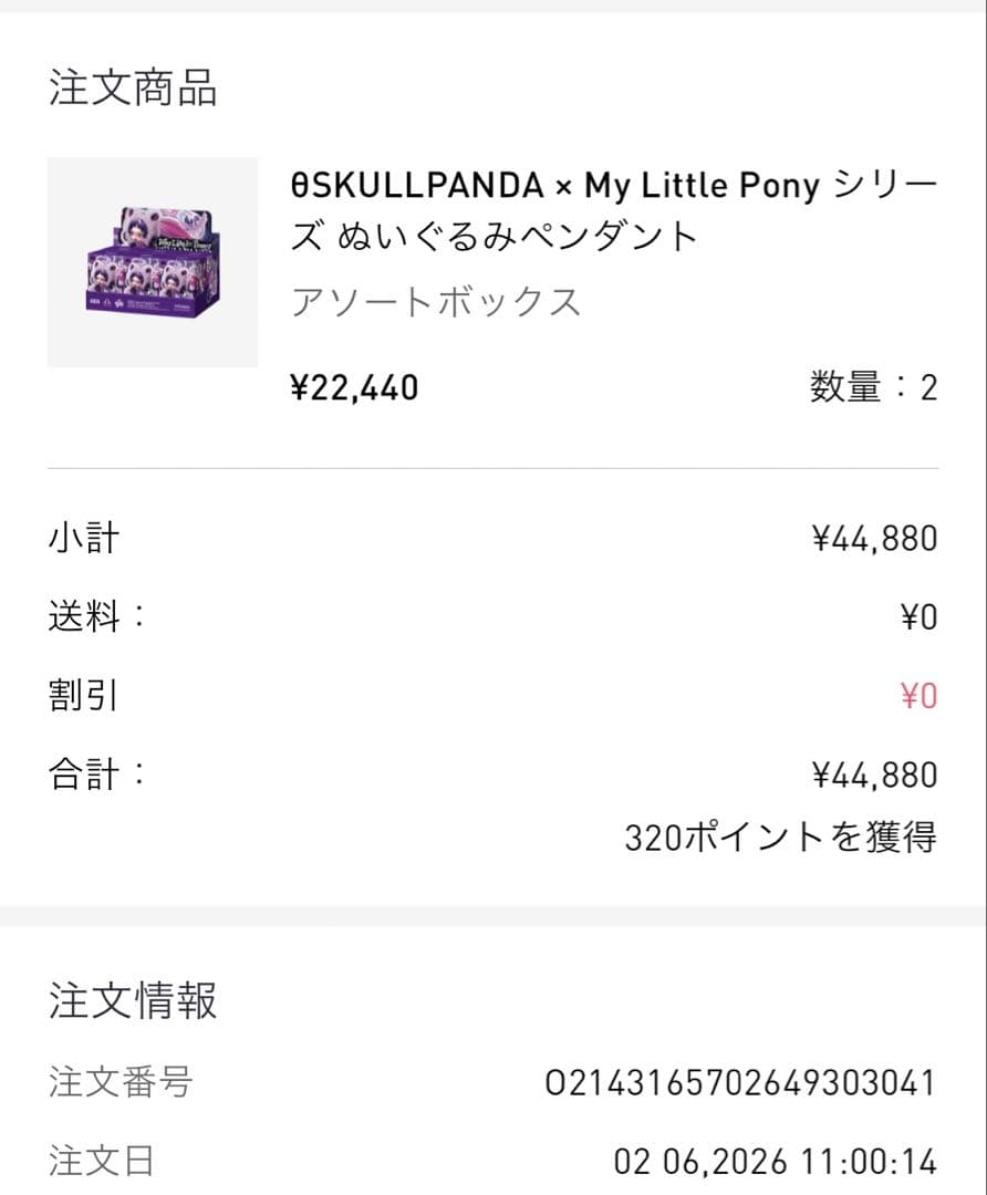 SKULLPANDAMy Little Pony スーパーシークレット
