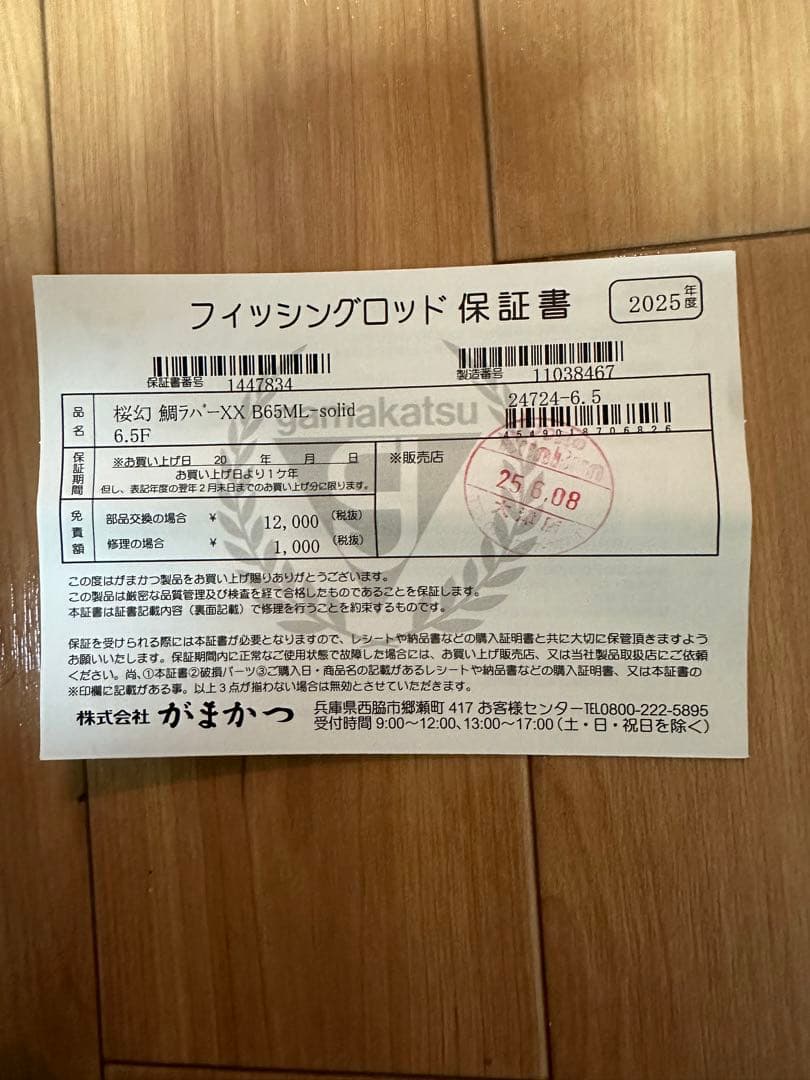 がまかつ　タイラバロッド　桜幻XX B65ML-solid