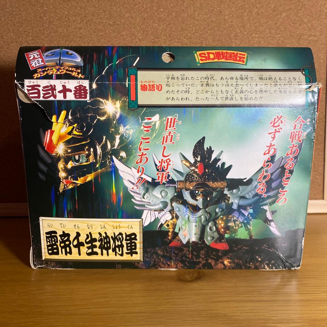 n*i様 元祖SDガンダム　百弍十番　雷帝千生神将軍　SD戦国伝　プラモデル　ガ