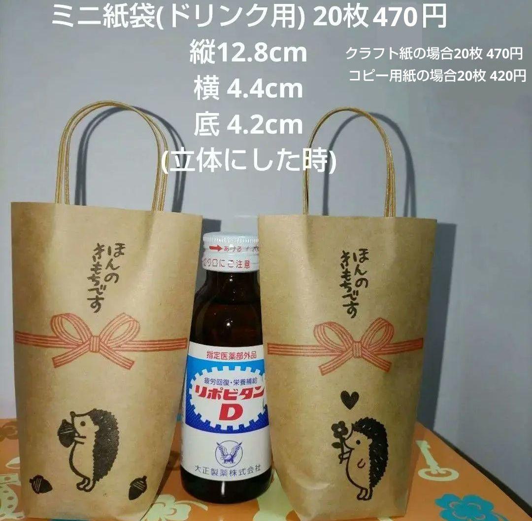 B:ミニ紙袋( オーダー用 ) ハンドメイド