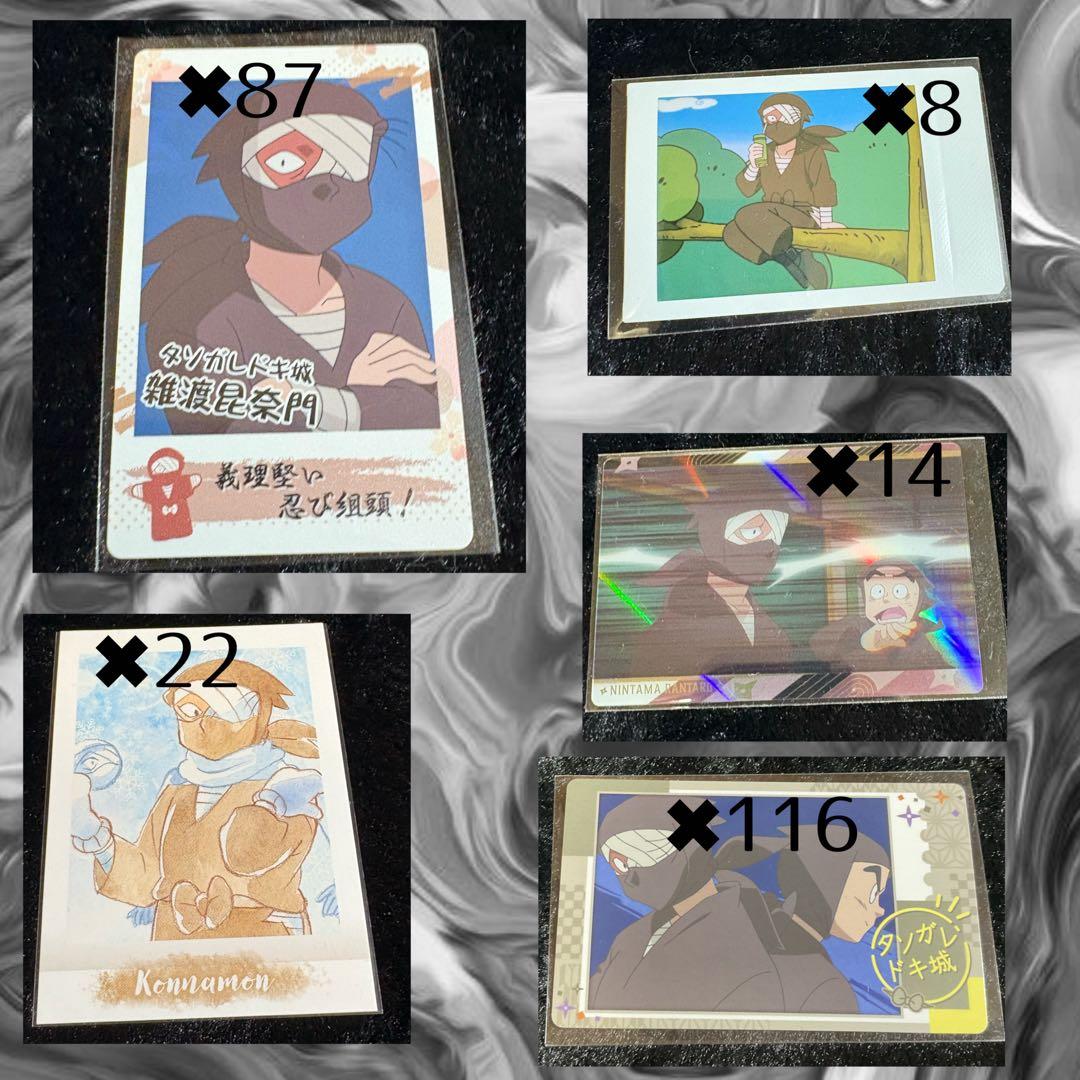 雑渡昆奈門　担降り　バラ売り・返品・値下げ不可