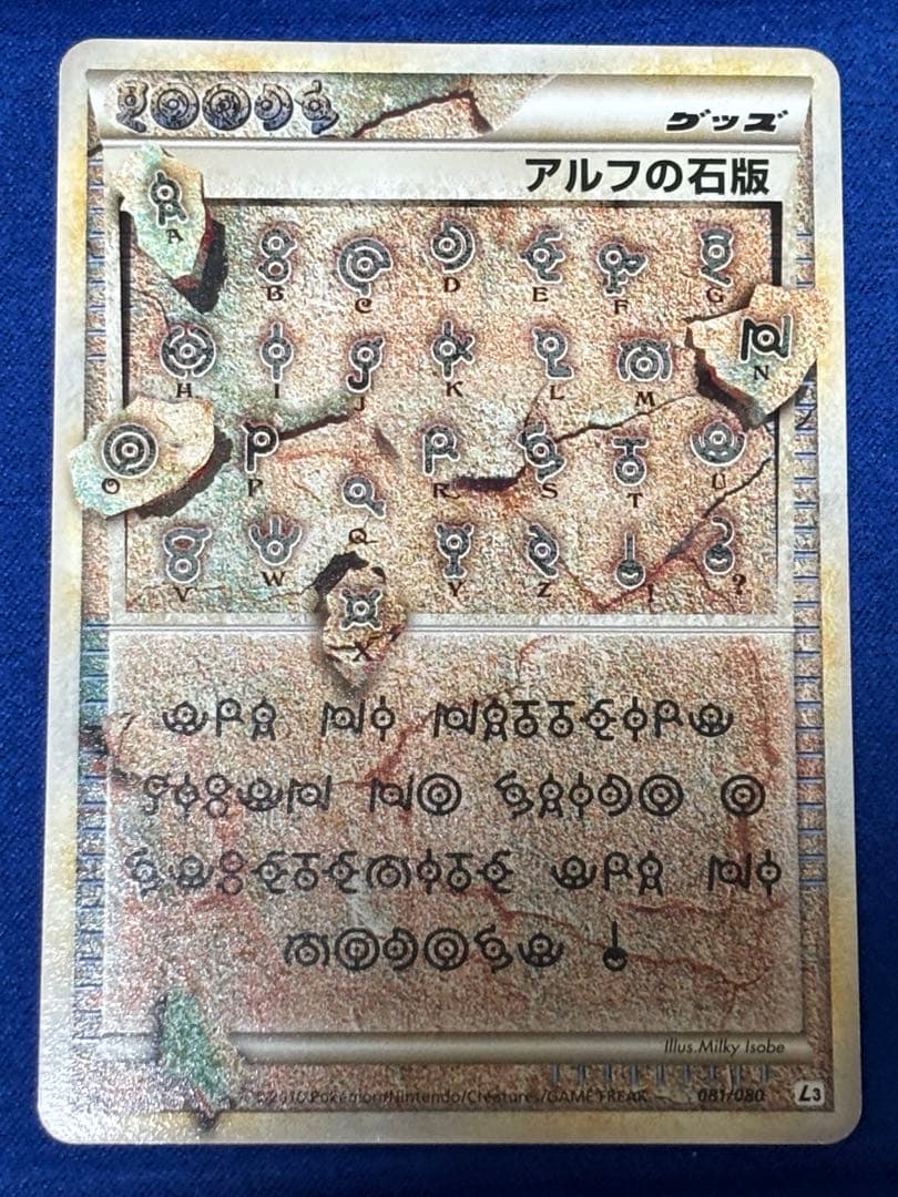 ポケモンカード　アルフの石版　l3 レジェンド3 グッズ