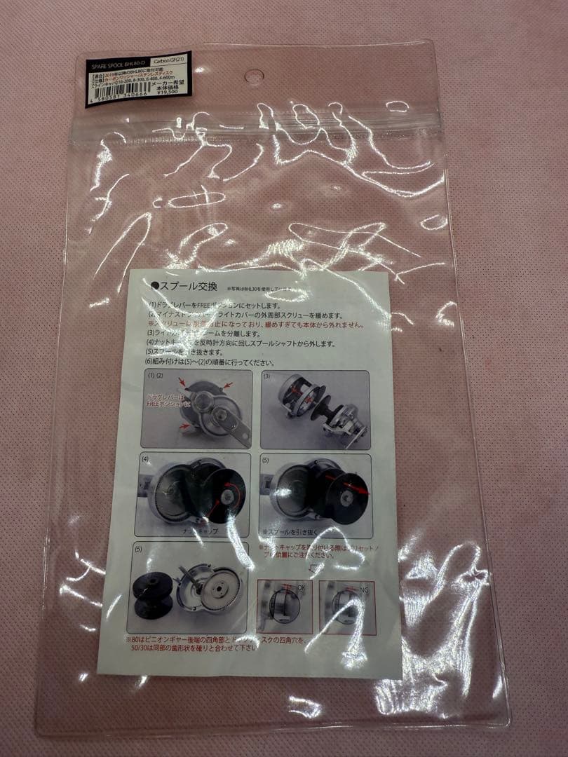 ブルーヘブン　スペアスプール　BHL80-D Carbon GF（21） 未使用