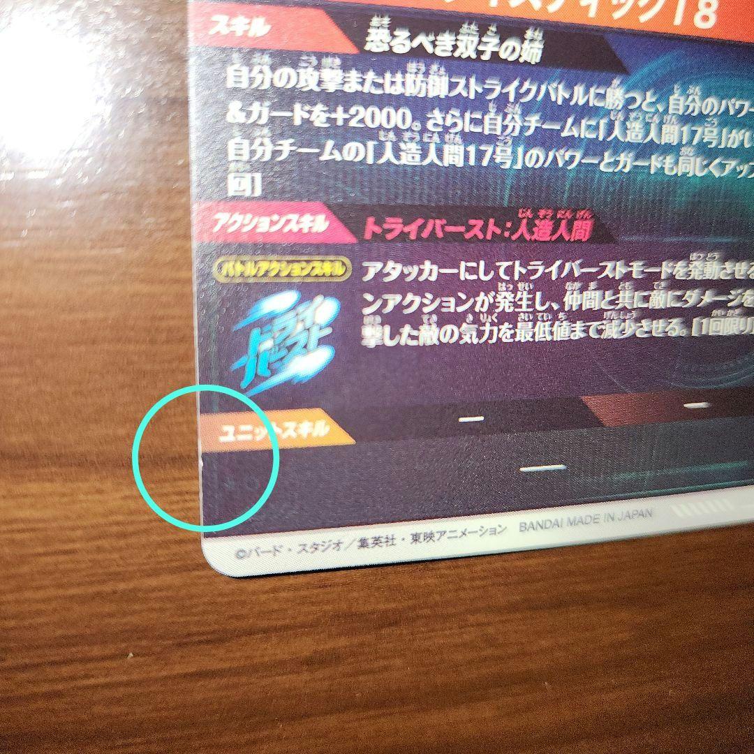 ドラゴンボールスーパーダイバーズ　 SDV4-028　人造人間18号　パラレル