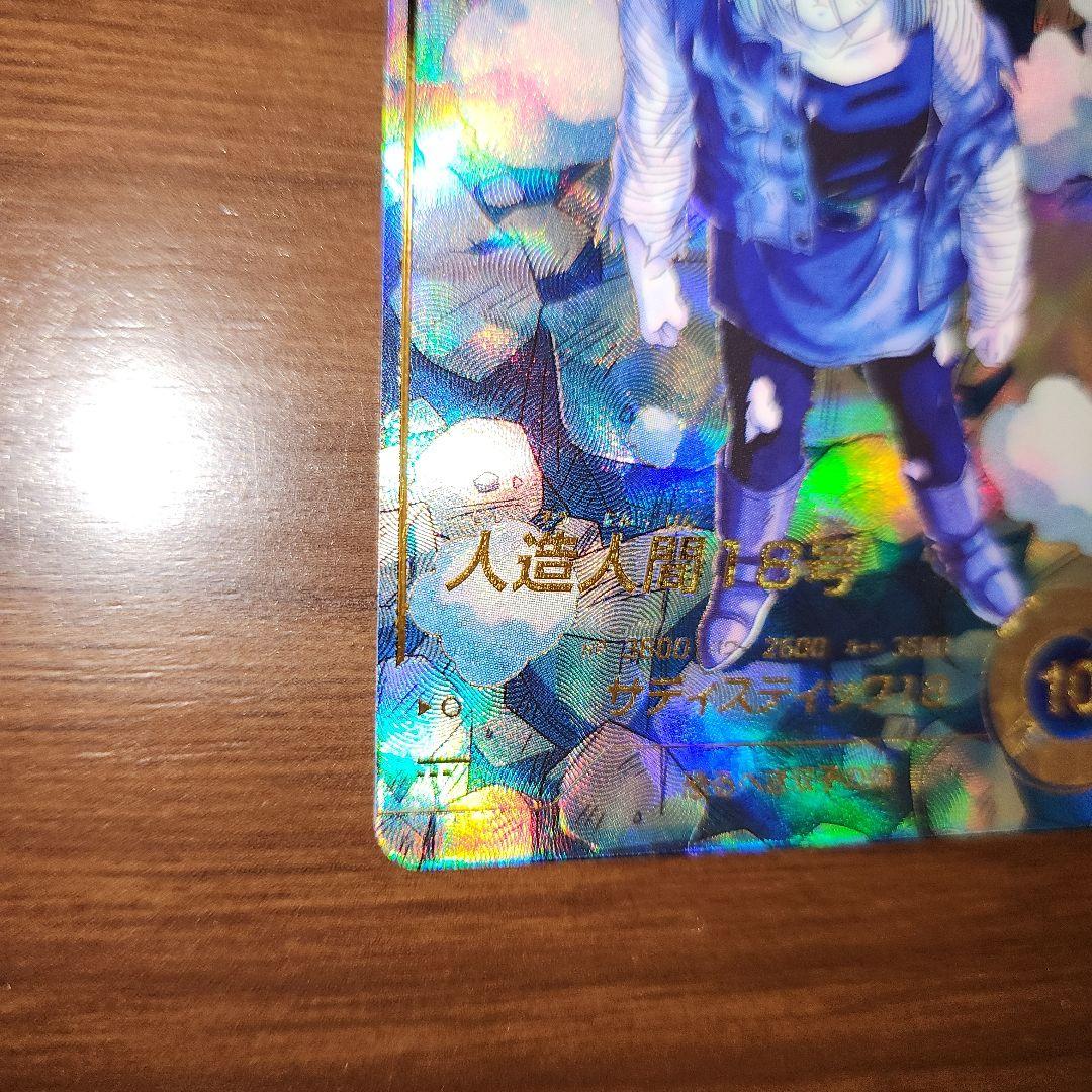 ドラゴンボールスーパーダイバーズ　 SDV4-028　人造人間18号　パラレル