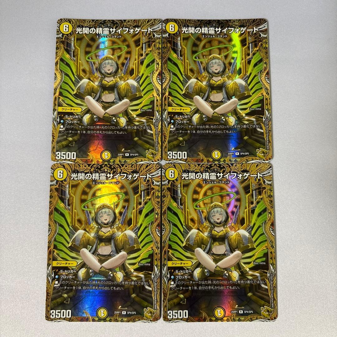 光開の精霊サイフォゲート　金トレジャー　4枚