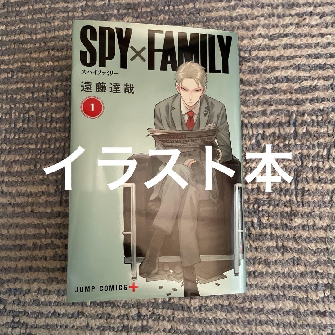 SPY×FAMILY1巻 遠藤達哉 直筆イラスト サイン本 アーニャ