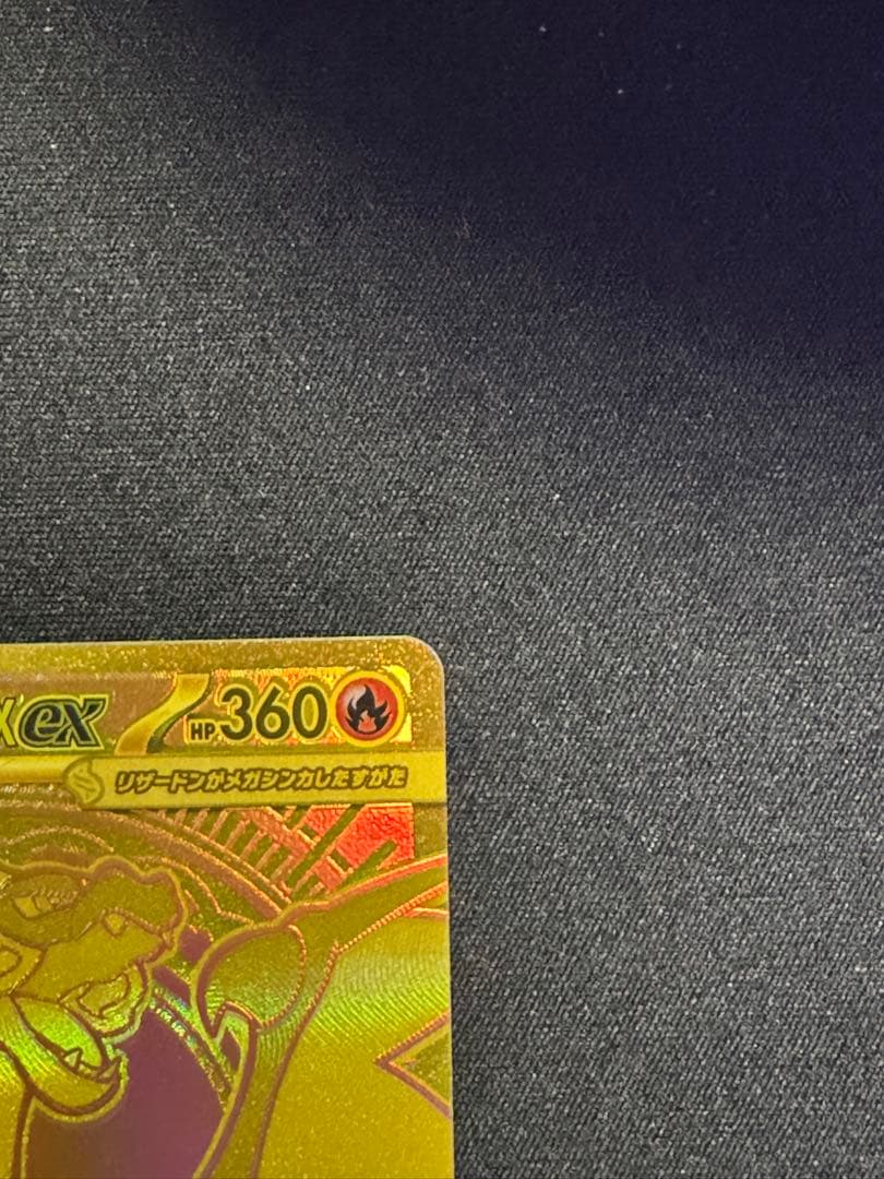 メガリザードンXex　MUR　116/080　インフェルノX