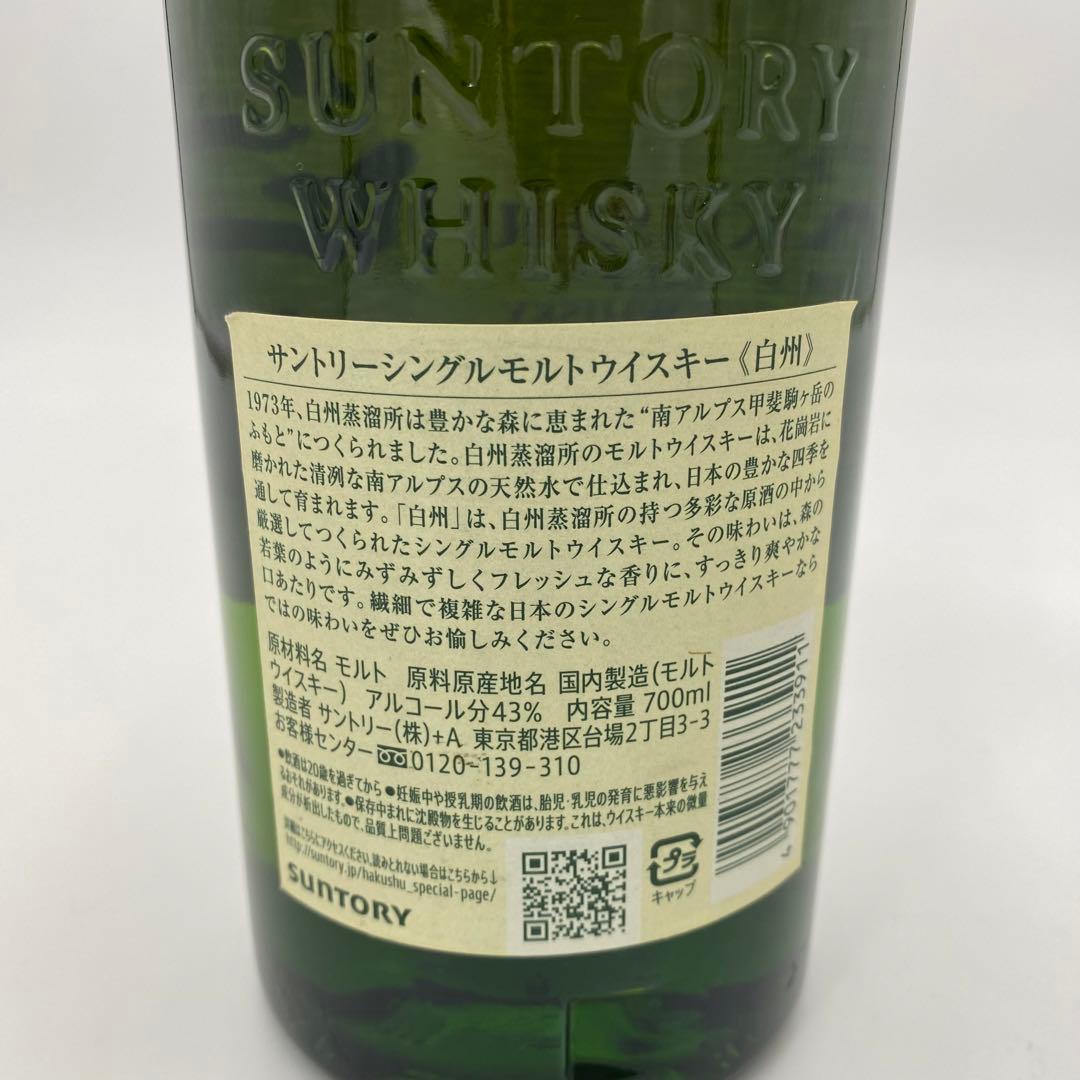 THE HAKUSHU 白州　シングルモルトウイスキー　1973年　700ml