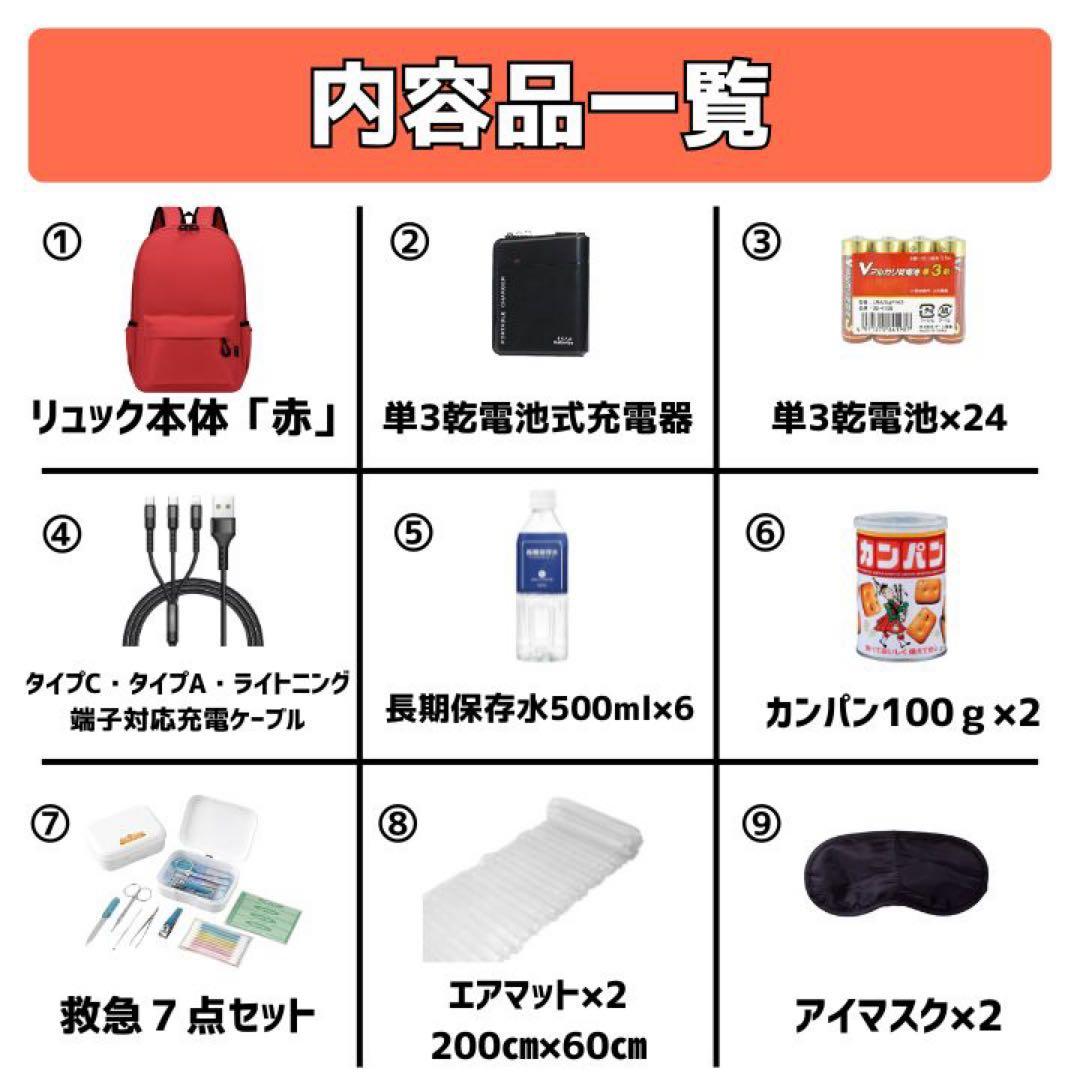 石垣通商　2人用防災セット【赤】 35点セット　防災リュック