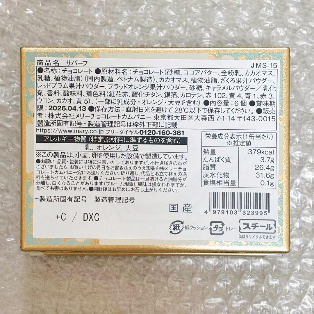 新品未開封 メリーチョコレート ジャミーラ 2026 バレンタイン お菓子缶