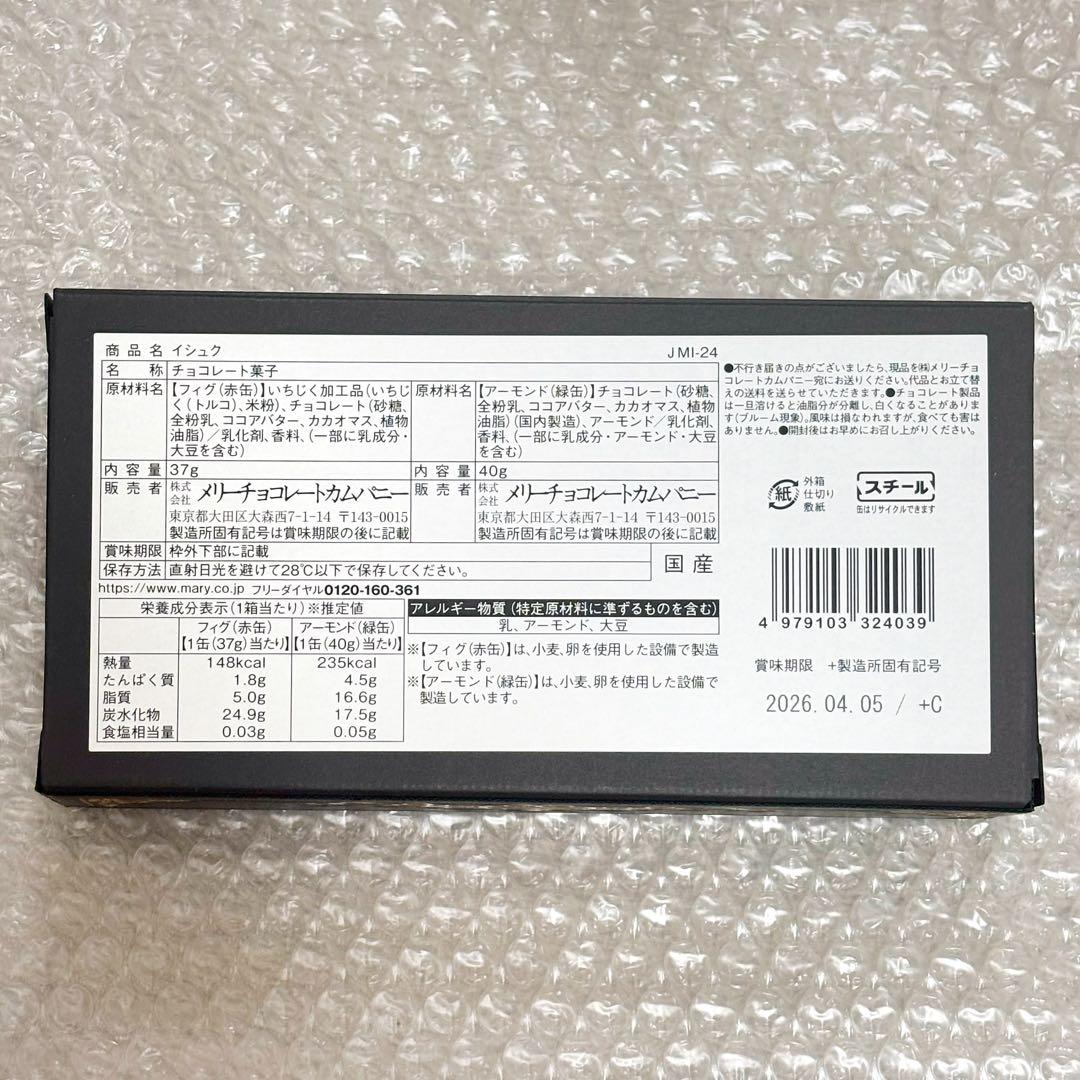 新品未開封 メリーチョコレート ジャミーラ 2026 バレンタイン お菓子缶
