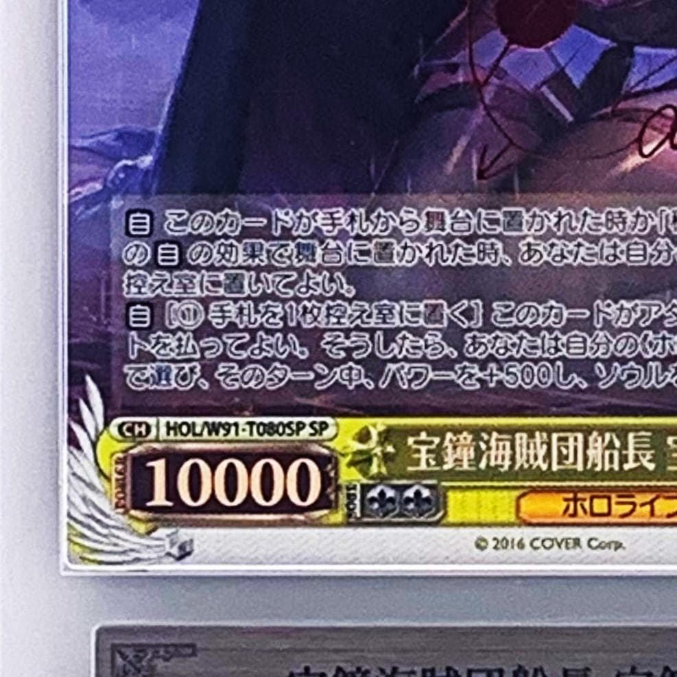 【ARS10+】　HOL/W91-T080SP　宝鐘海賊団船長 宝鐘マリン