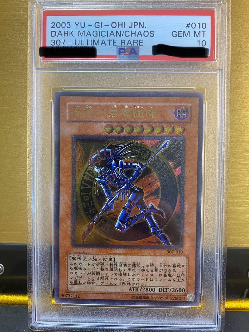 【完品】PSA10 超希少　混沌の黒魔術師　レリーフ　アルティメット