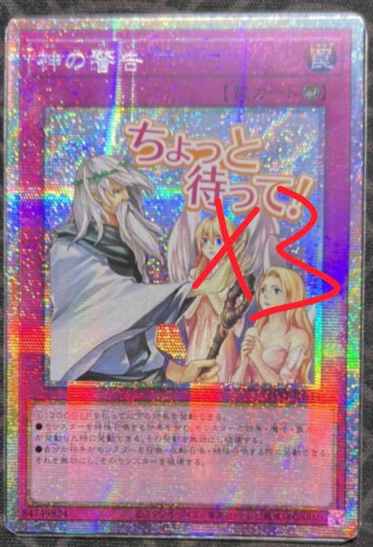 遊戯王 アジア版 神の警告 スタンプエディション プリズマ プリシク 3枚
