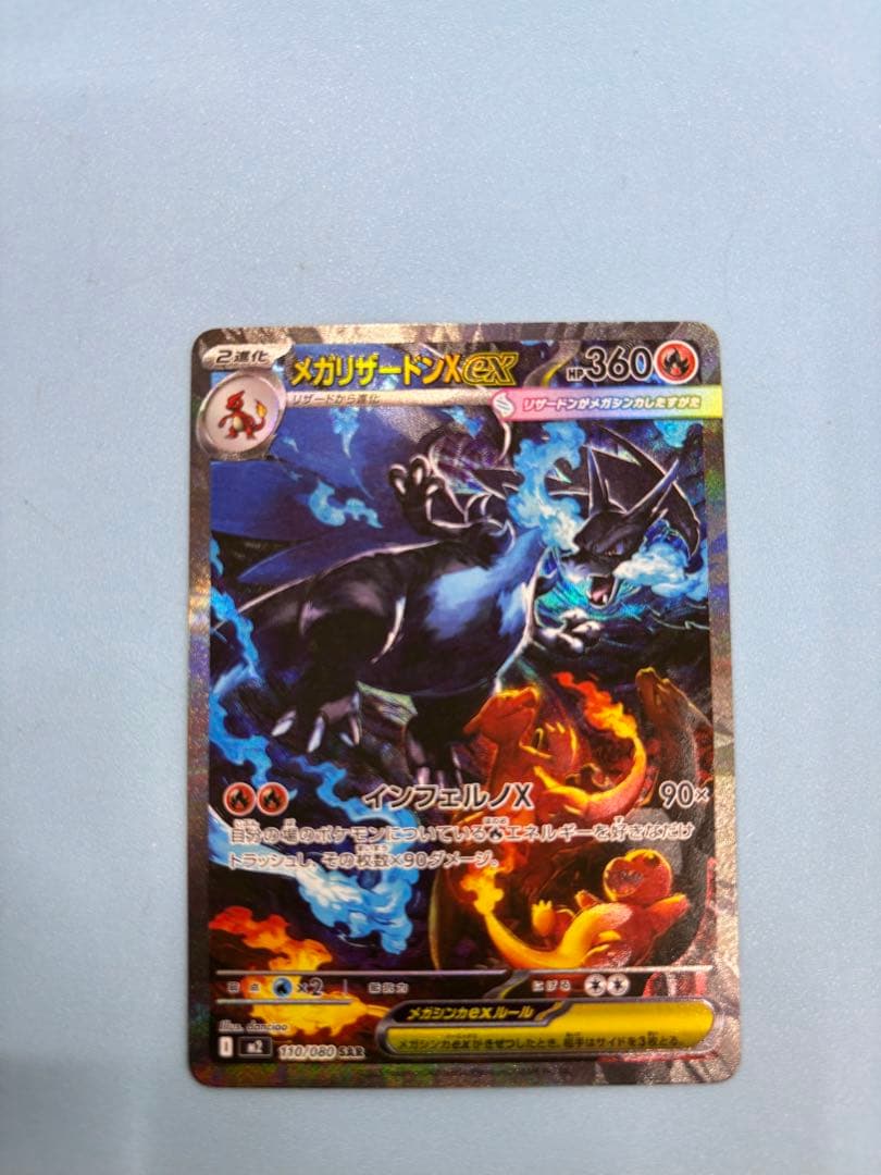 メガリザードンEX SAR