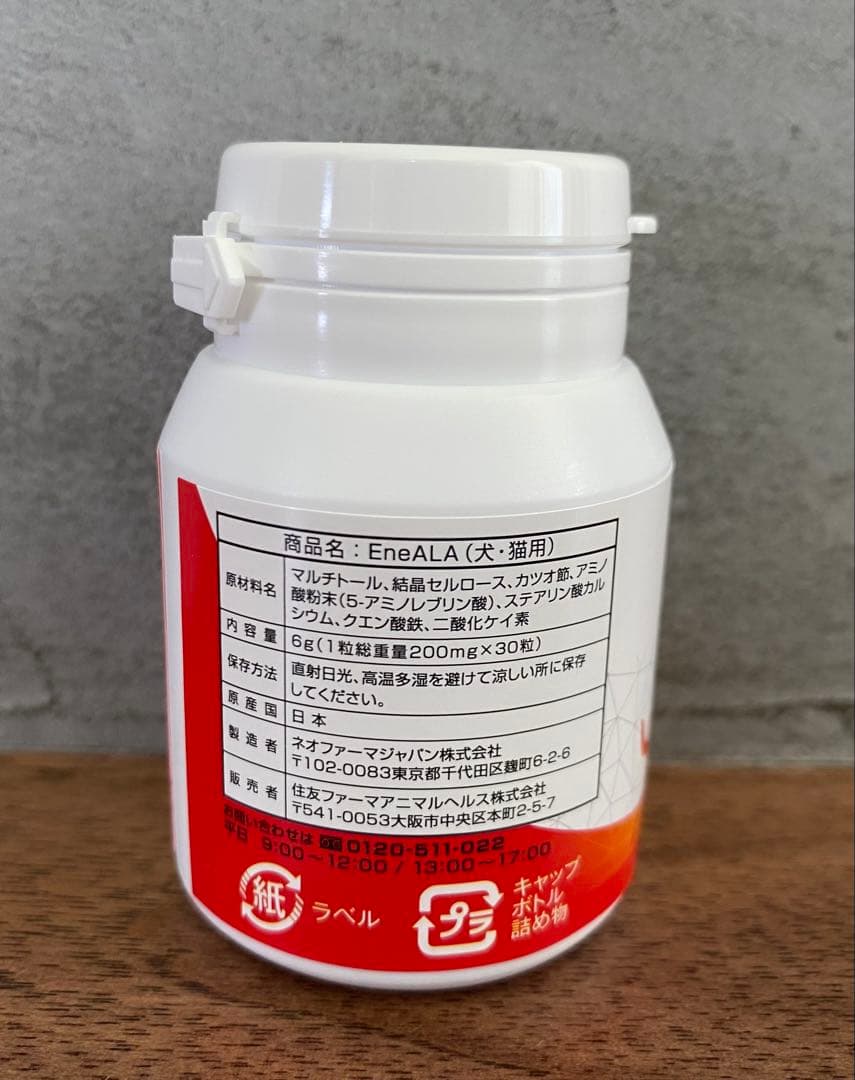 エネアラ　30粒×5個　犬猫用