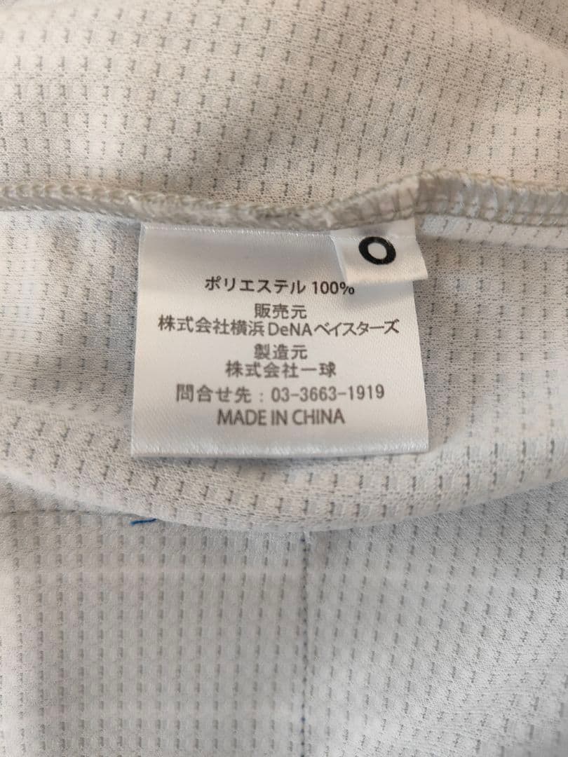 筒香嘉智選手 200本塁打アーカイブ記念レプリカユニフォーム