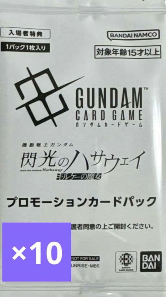 映画　機動戦士ガンダム　閃光のハサウェイ　キルケーの魔女　入場特典　10枚セット