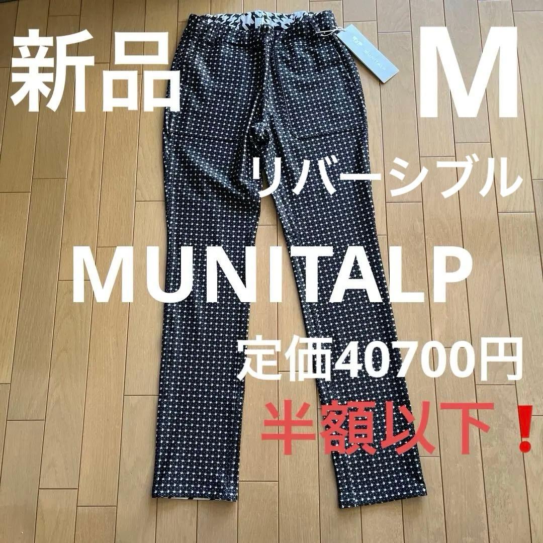 ムニタルプ(MUNITALP)ゴルフパンツM半額以下❗️