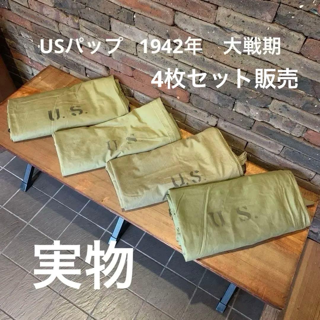 【超絶激レア軍幕】USパップ シェルターハーフ4枚セット 初期モデル 大戦期
