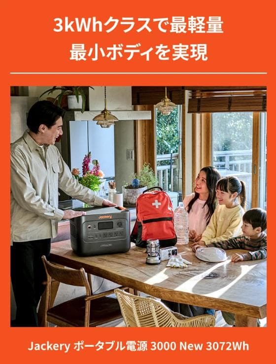 ☆期間限定☆ 外箱も未開封 Jackery 3000 New ポータブル電源
