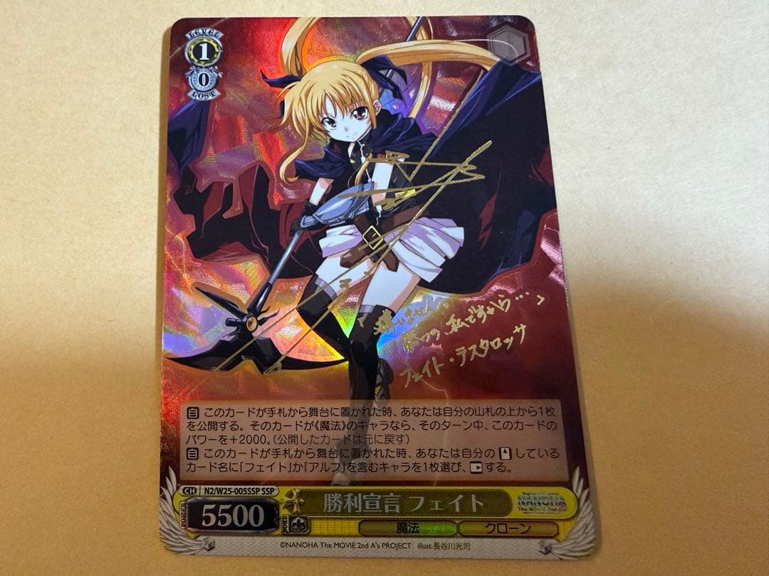 ヴァイスシュヴァルツ 勝利宣言 フェイト SSP