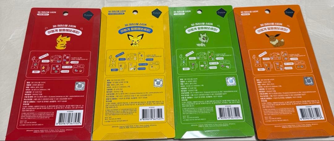 韓国限定 ポケモン 3Dクリスタルシール 4種類 8枚セット