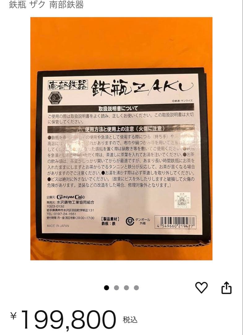 鉄瓶ZAKU 人気商品　希少　南部鉄器 ➕「雨ニモマケズ」の鉄瓶敷　南部鉄器