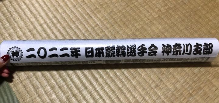 2022年　日本競輪選手会　神奈川支部　カレンダー　非売品