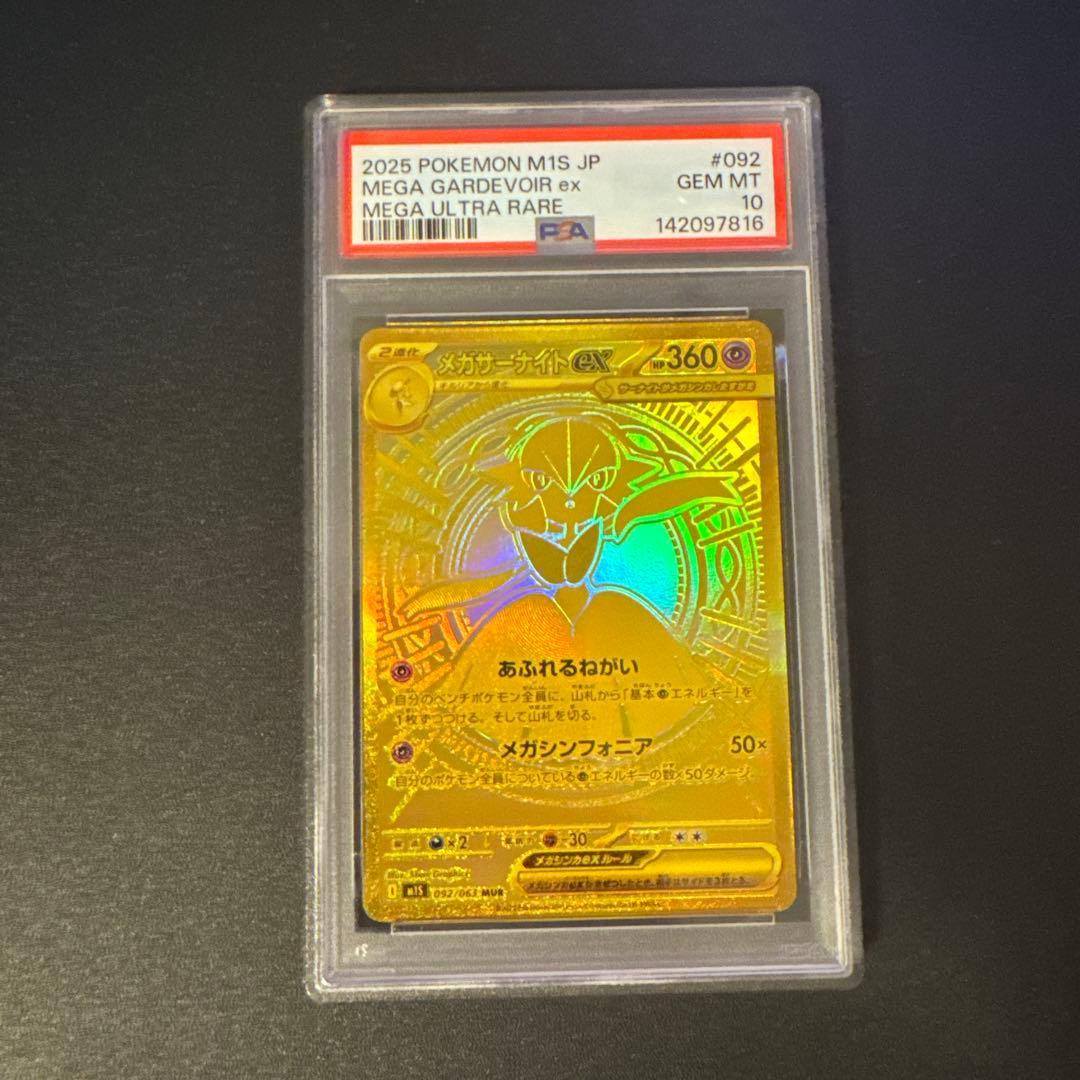 PSA10 メガサーナイトex MUR