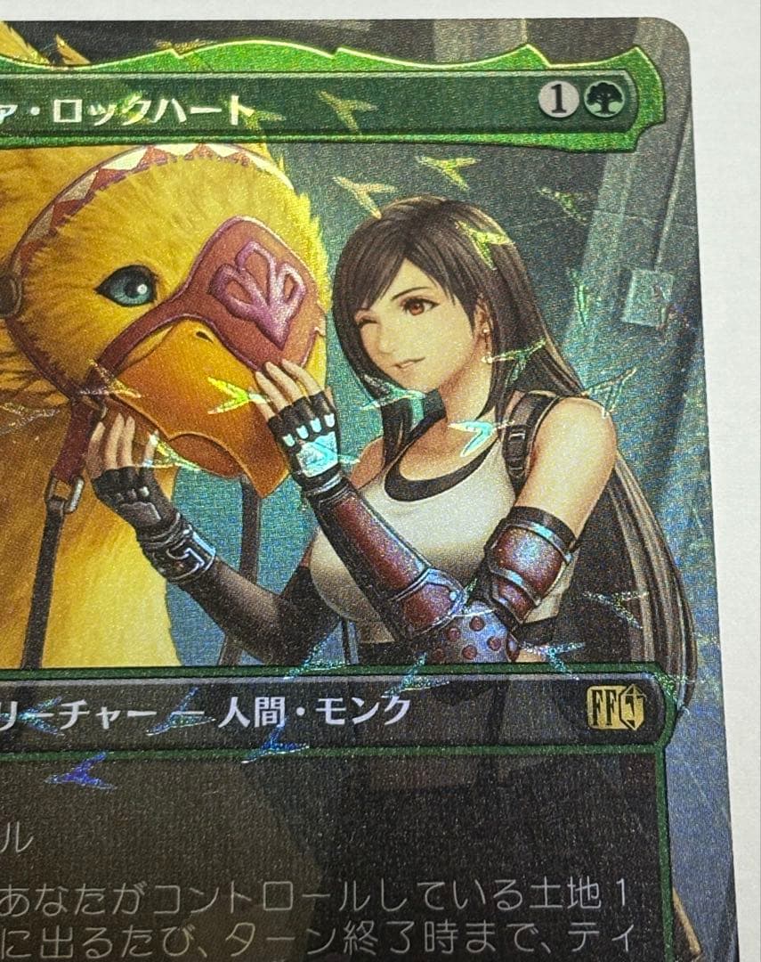 ティファ・ ロックハート チョコボバンドル チョコボトラックfoil MTG