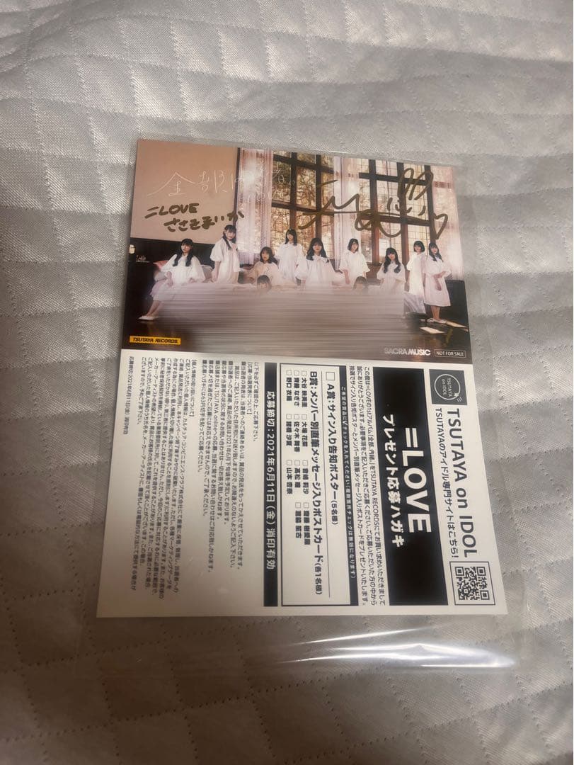 =LOVE 1stアルバム 直筆メッセージ入りポストカード 佐々木舞香