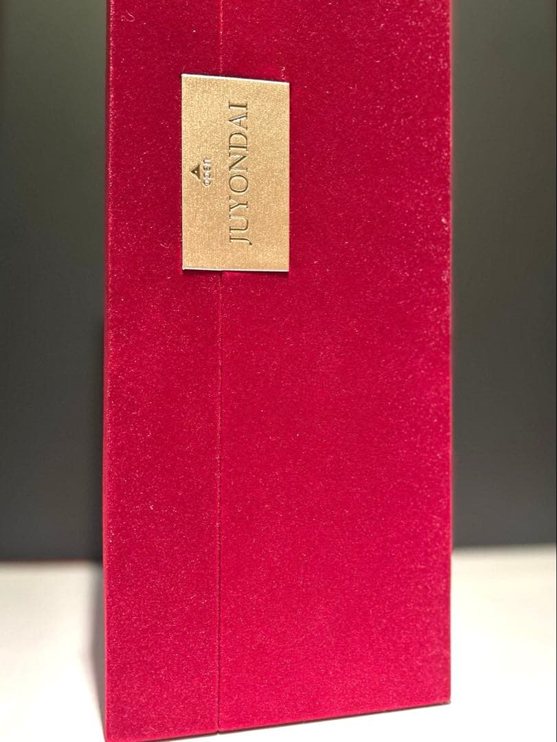 十四代 龍泉　空瓶空箱化粧箱　2025年