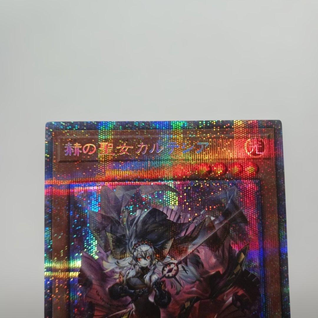 遊戯王　赫の聖女カルテシア プリシク　プリズマ　日版