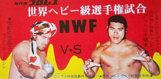 新日本プロレス『 アントニオ猪木×T・ジェット・シン興行ポスター(非売品)』