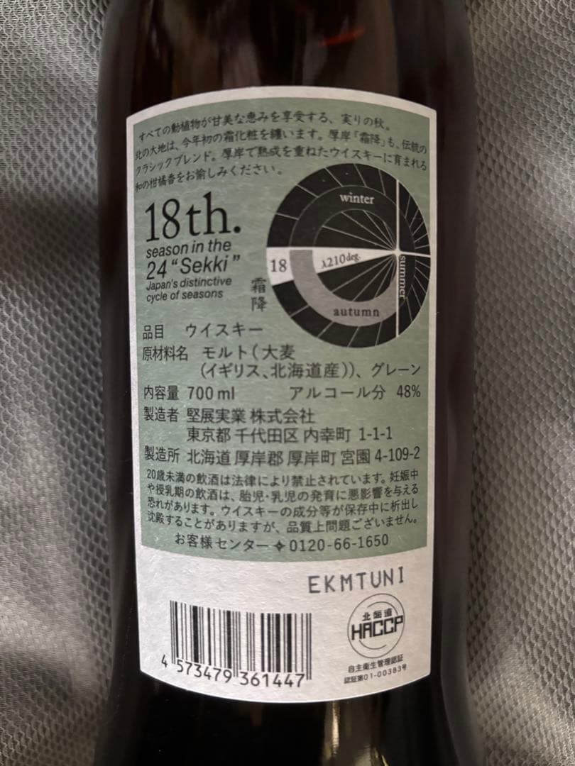 ま*ん様 厚岸ウイスキー【霜降】700ml 新品未開封箱付き