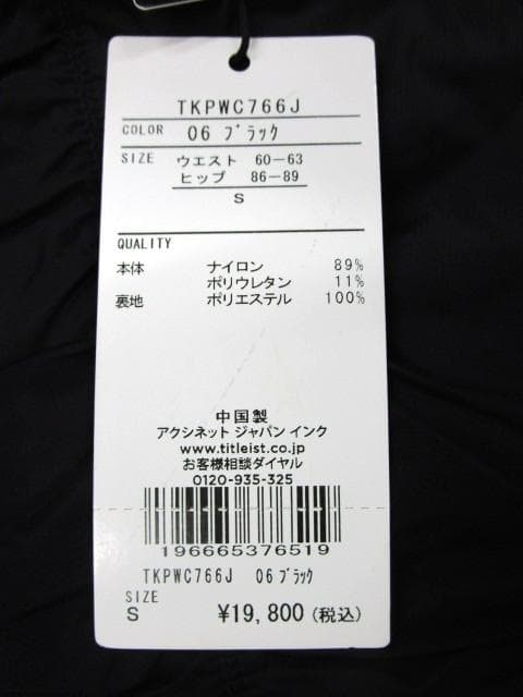 新品未使用　Titleist ゴルフスカート　Sサイズ