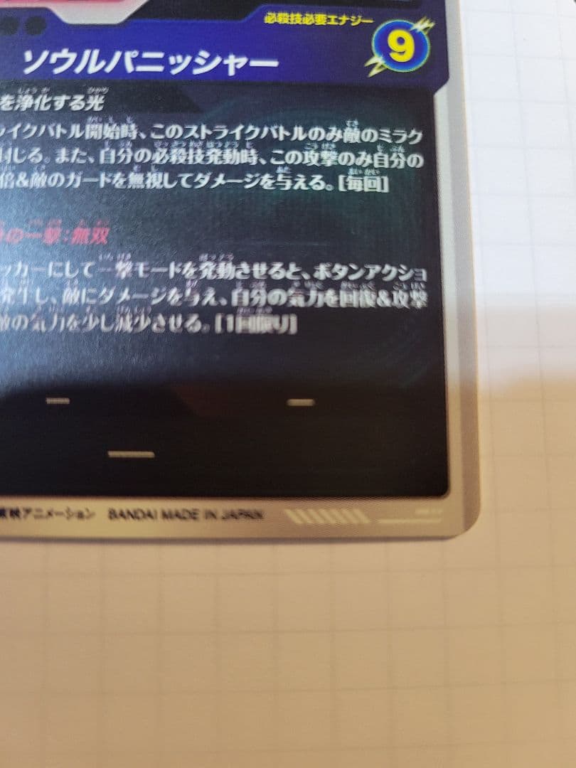 ドラゴンボールスーパーダイバーズ SDV7-062　GDR★ゴジータパラレル