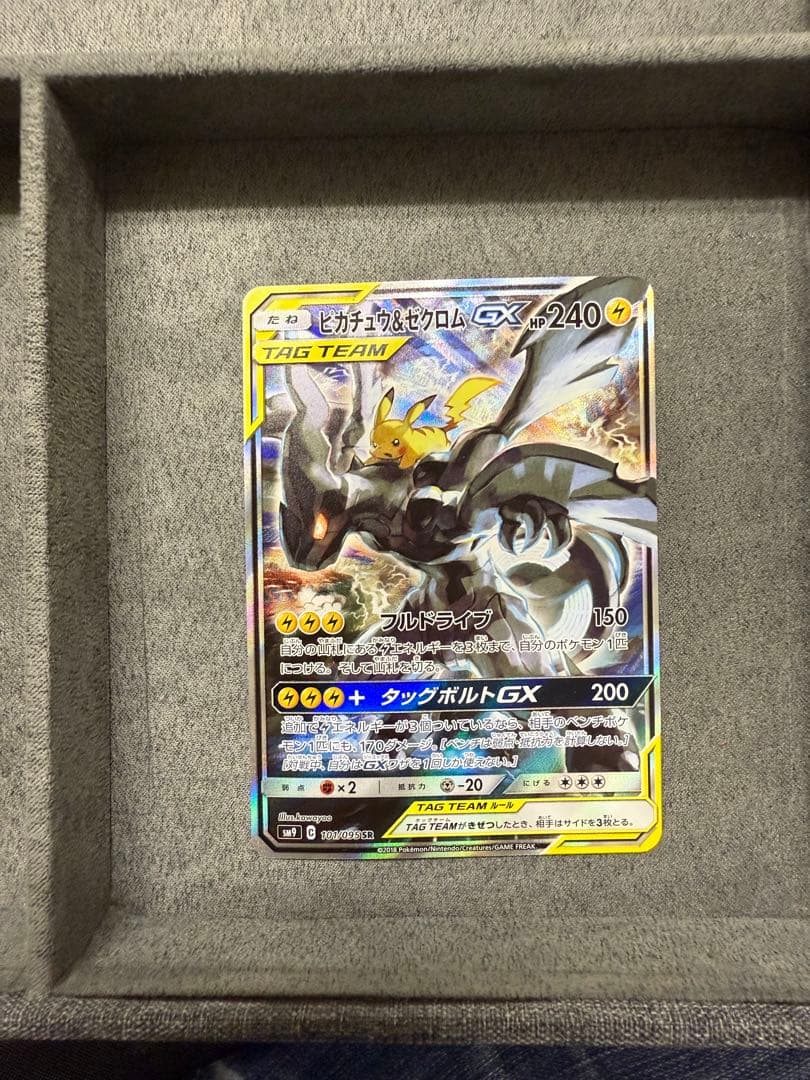 ピカチュウ＆ゼクロムGX SR SM9 タッグボルト 101/095