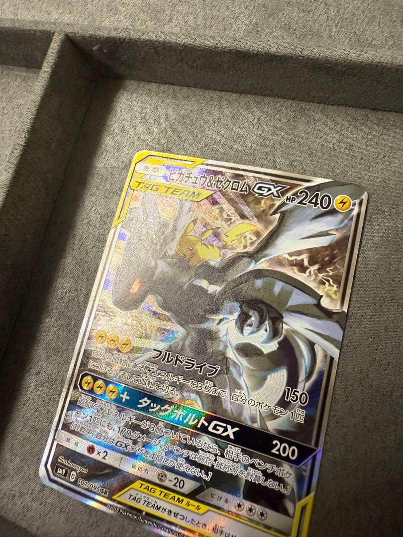 ピカチュウ＆ゼクロムGX SR SM9 タッグボルト 101/095