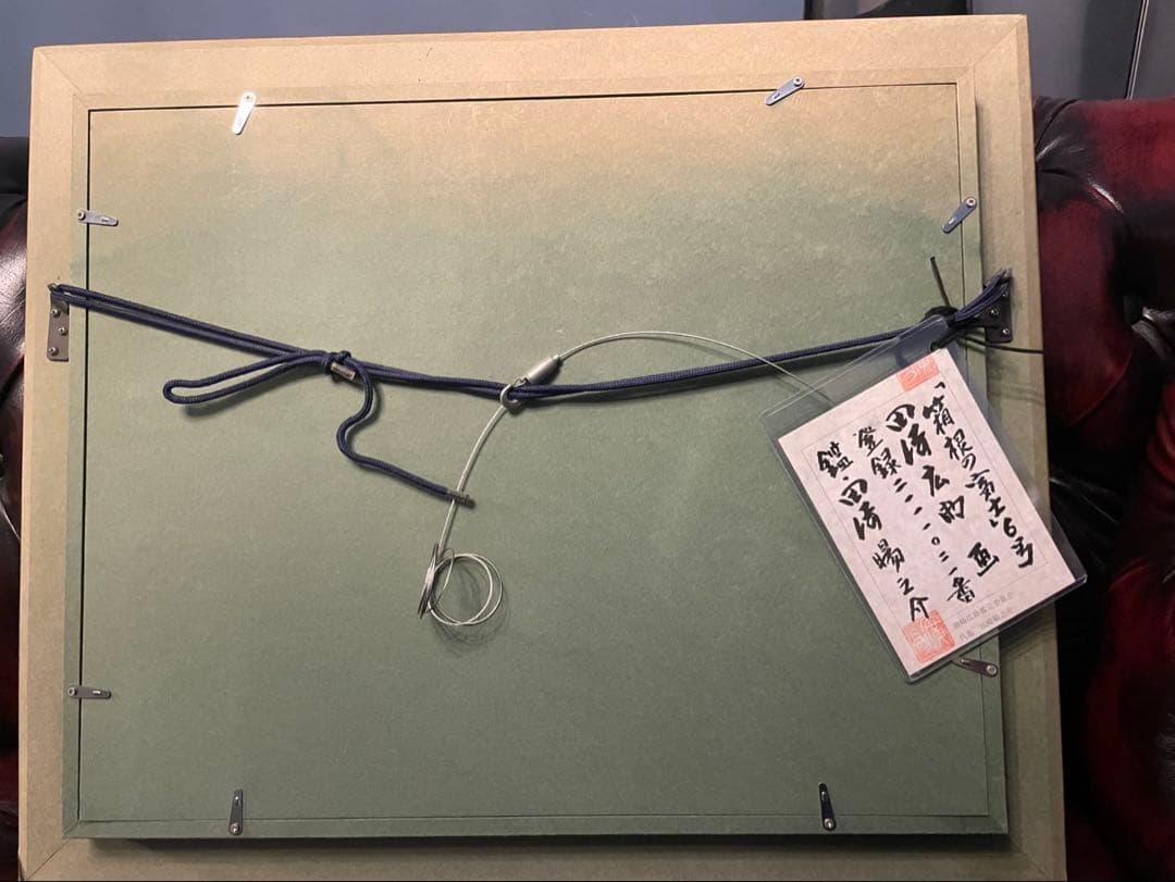 田崎広助　箱根の富士　6号　鑑定書付き　額縁付き　※本日限定値下